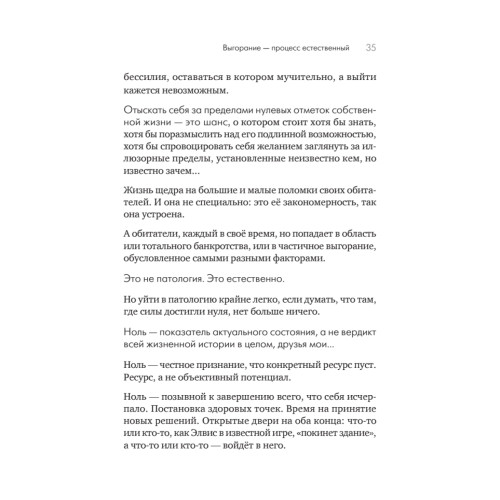 Помощь за открытой дверью. Психотерапия реальностью для тех, кто устал от «волшебных таблеток»