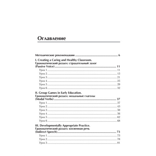 Английский язык для педагогов. Учебное пособие