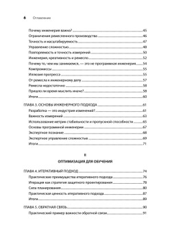 Современная программная инженерия. ПО в эпоху эджайла и непрерывного развертывания
