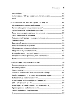 Современная программная инженерия. ПО в эпоху эджайла и непрерывного развертывания