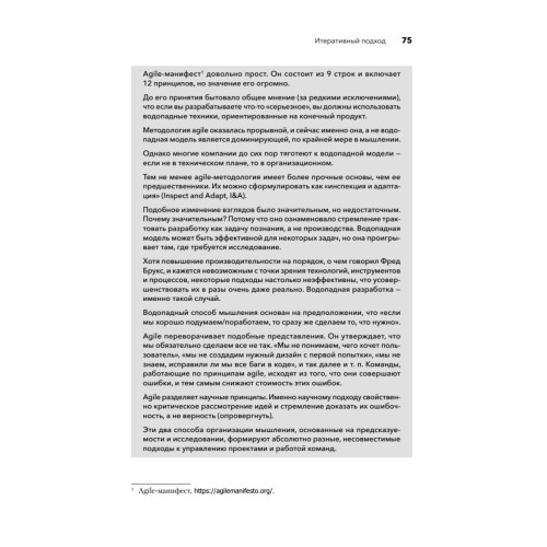 Современная программная инженерия. ПО в эпоху эджайла и непрерывного развертывания