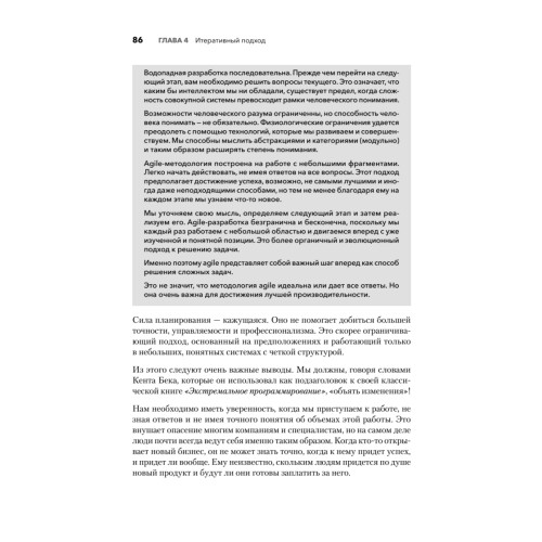 Современная программная инженерия. ПО в эпоху эджайла и непрерывного развертывания