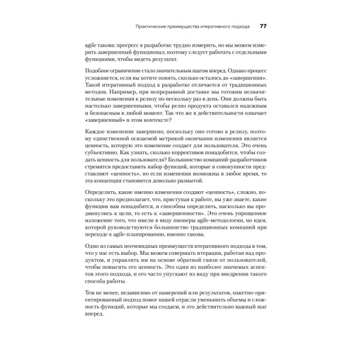 Современная программная инженерия. ПО в эпоху эджайла и непрерывного развертывания