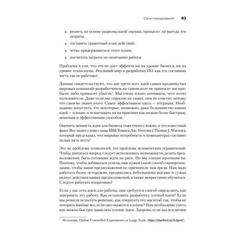 Современная программная инженерия. ПО в эпоху эджайла и непрерывного развертывания