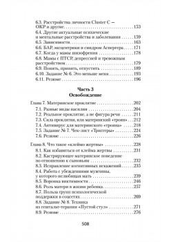 Если мама - токс... Как освободиться из враждебных отношений (#экопокет)