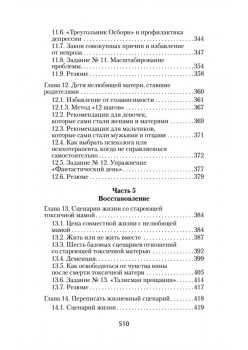 Если мама - токс... Как освободиться из враждебных отношений (#экопокет)