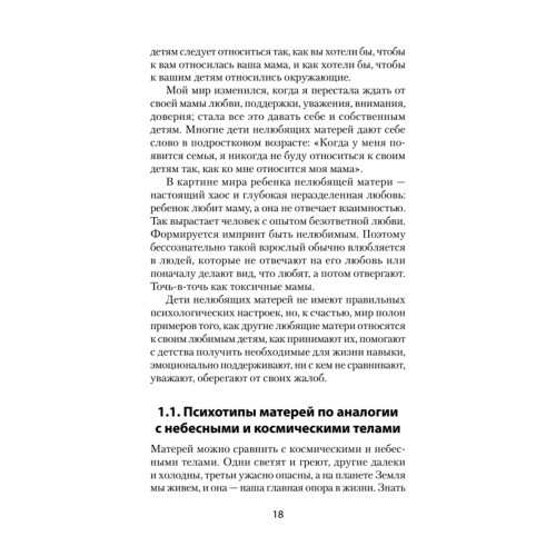 Если мама - токс... Как освободиться из враждебных отношений (#экопокет)