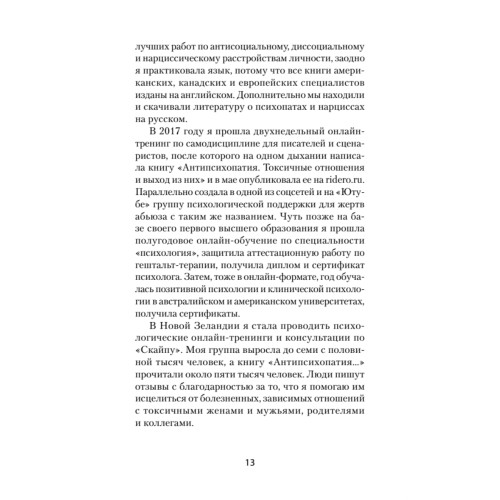 Если мама - токс... Как освободиться из враждебных отношений (#экопокет)