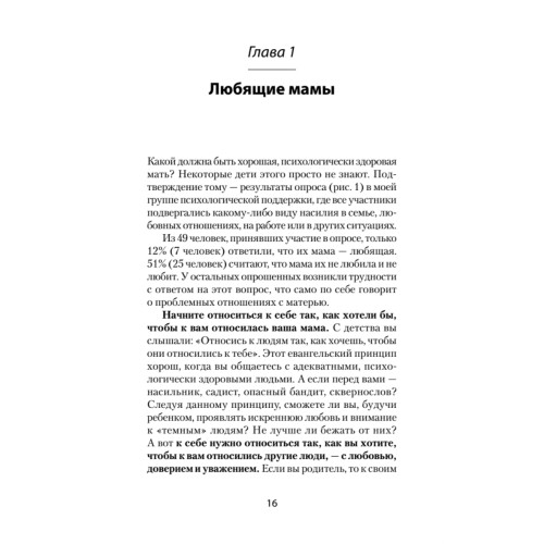 Если мама - токс... Как освободиться из враждебных отношений (#экопокет)