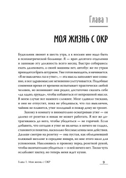 Когда мысли лезут в голову. Избавься от навязчивых состояний
