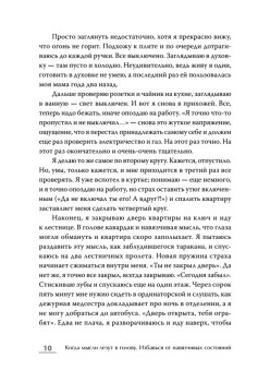 Когда мысли лезут в голову. Избавься от навязчивых состояний