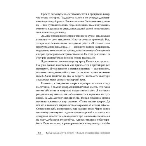 Когда мысли лезут в голову. Избавься от навязчивых состояний