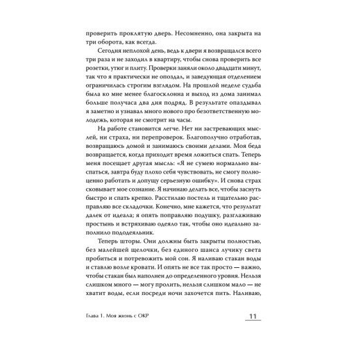 Когда мысли лезут в голову. Избавься от навязчивых состояний