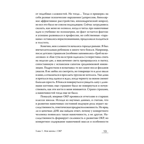 Когда мысли лезут в голову. Избавься от навязчивых состояний