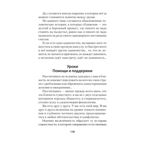 Помощь за открытой дверью. Психотерапия реальностью для тех, кто устал от «волшебных таблеток» (#экопокет)
