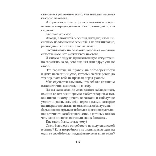 Помощь за открытой дверью. Психотерапия реальностью для тех, кто устал от «волшебных таблеток» (#экопокет)
