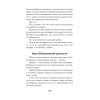 Помощь за открытой дверью. Психотерапия реальностью для тех, кто устал от «волшебных таблеток» (#экопокет)
