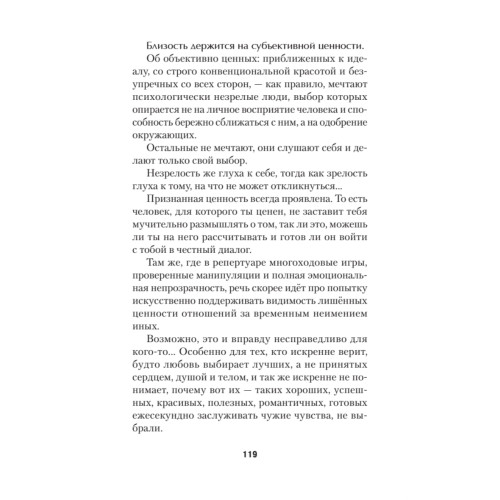 Помощь за открытой дверью. Психотерапия реальностью для тех, кто устал от «волшебных таблеток» (#экопокет)