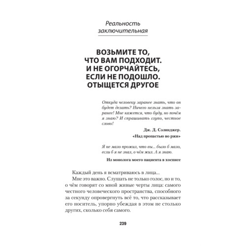 Помощь за открытой дверью. Психотерапия реальностью для тех, кто устал от «волшебных таблеток» (#экопокет)
