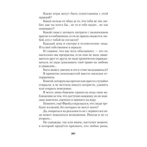 Помощь за открытой дверью. Психотерапия реальностью для тех, кто устал от «волшебных таблеток» (#экопокет)