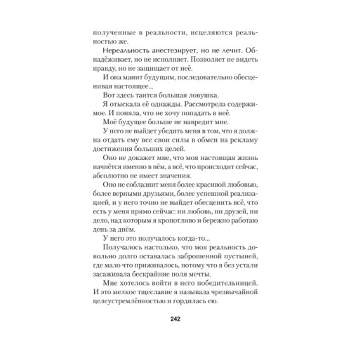 Помощь за открытой дверью. Психотерапия реальностью для тех, кто устал от «волшебных таблеток» (#экопокет)