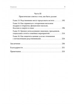 Родные и токсичные. Иногда цена общения с родным человеком — здоровье, спокойствие и благополучие
