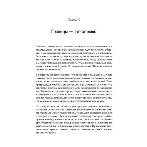 Родные и токсичные. Иногда цена общения с родным человеком — здоровье, спокойствие и благополучие