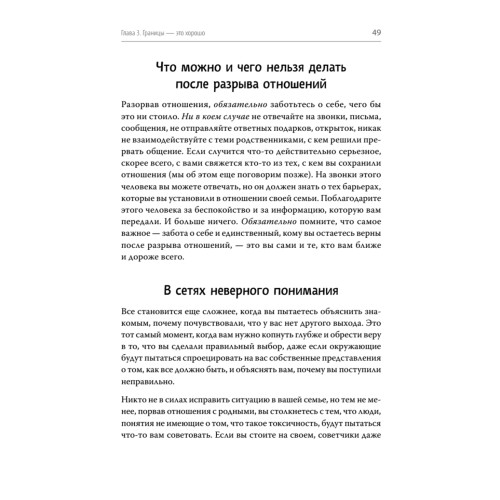 Родные и токсичные. Иногда цена общения с родным человеком — здоровье, спокойствие и благополучие