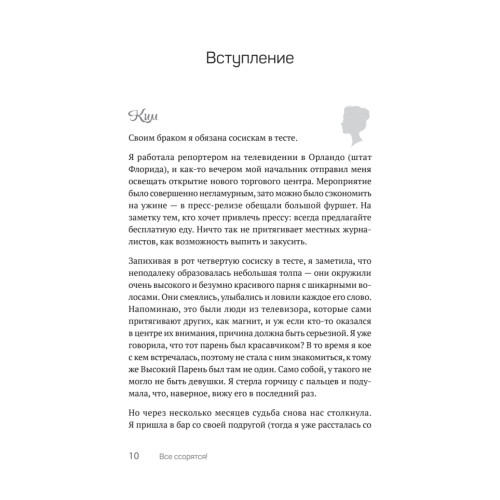 Все ссорятся! Ссора как способ научиться любить и понимать друг друга лучше