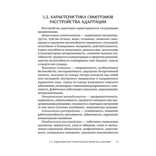 Психологическое сопровождение специалистов с расстройством адаптации