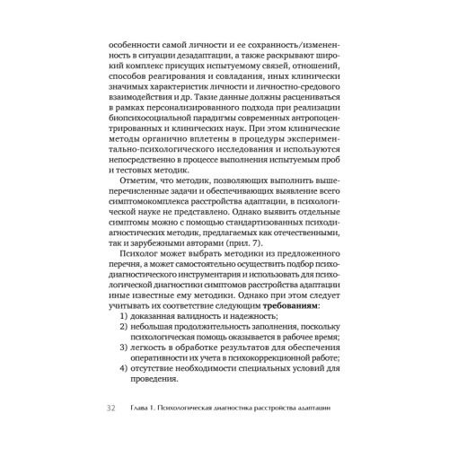 Психологическое сопровождение специалистов с расстройством адаптации