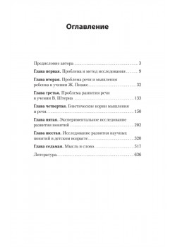 Мышление и речь (#экопокет)