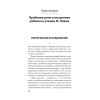 Мышление и речь (#экопокет)