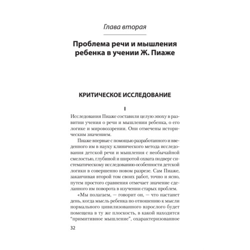 Мышление и речь (#экопокет)