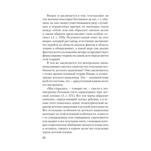 Мышление и речь (#экопокет)