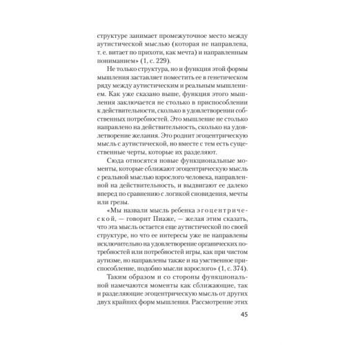Мышление и речь (#экопокет)