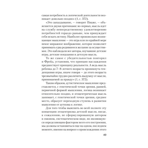 Мышление и речь (#экопокет)