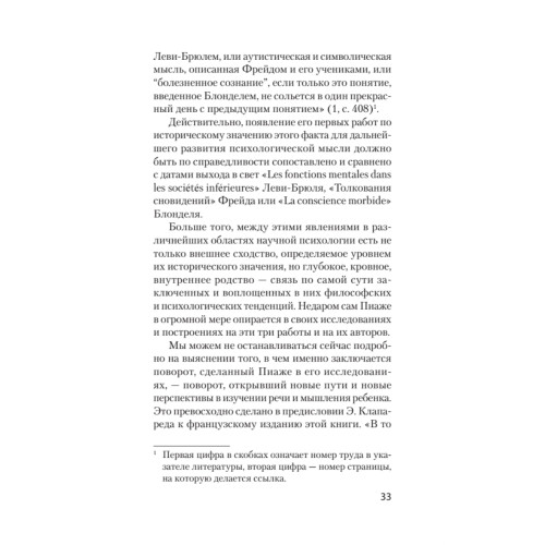 Мышление и речь (#экопокет)