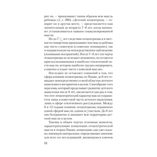 Мышление и речь (#экопокет)