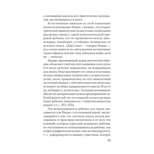 Мышление и речь (#экопокет)