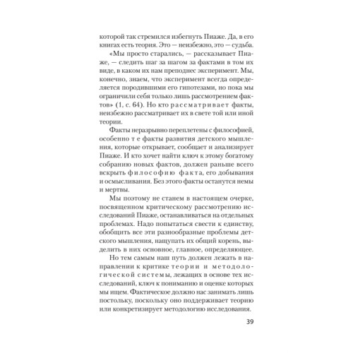Мышление и речь (#экопокет)
