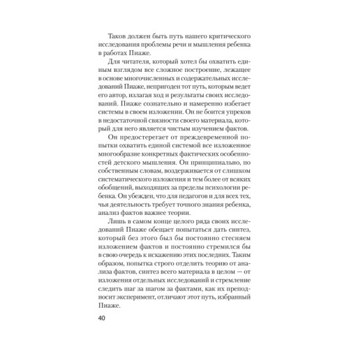 Мышление и речь (#экопокет)