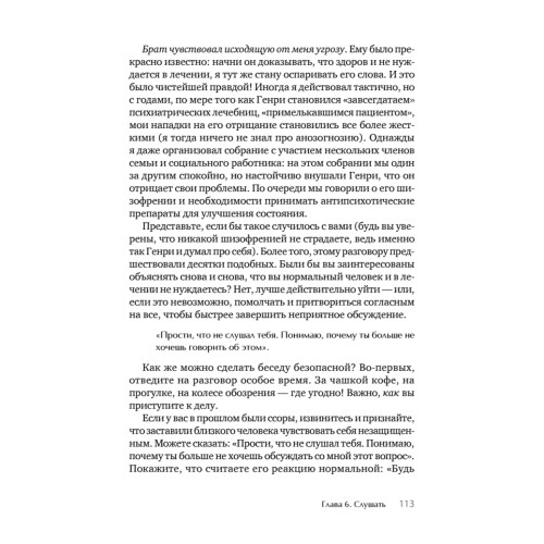 Я не псих! Как помочь отрицающему психиатрический диагноз человеку начать лечение