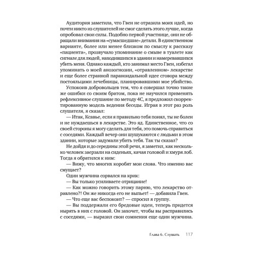 Я не псих! Как помочь отрицающему психиатрический диагноз человеку начать лечение
