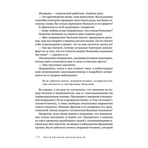 Я не псих! Как помочь отрицающему психиатрический диагноз человеку начать лечение