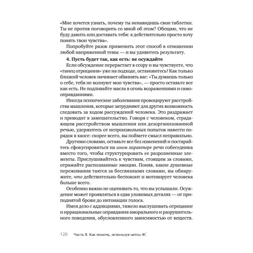 Я не псих! Как помочь отрицающему психиатрический диагноз человеку начать лечение