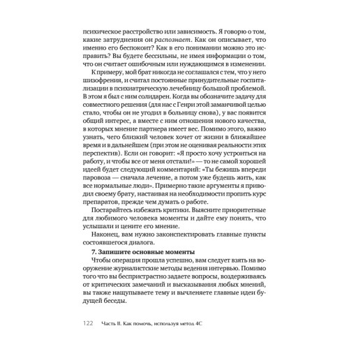 Я не псих! Как помочь отрицающему психиатрический диагноз человеку начать лечение