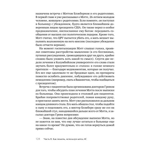 Я не псих! Как помочь отрицающему психиатрический диагноз человеку начать лечение