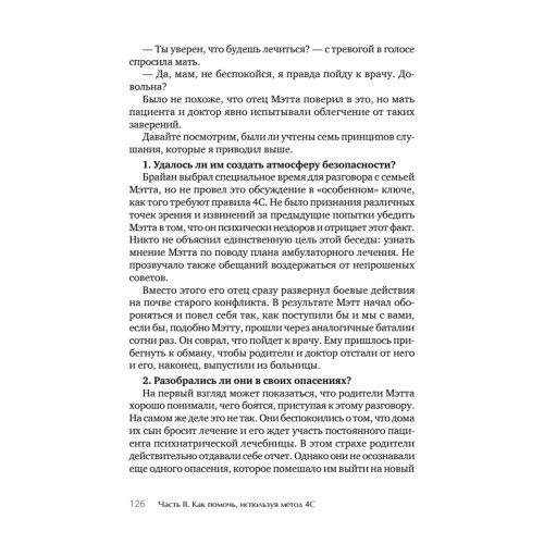 Я не псих! Как помочь отрицающему психиатрический диагноз человеку начать лечение