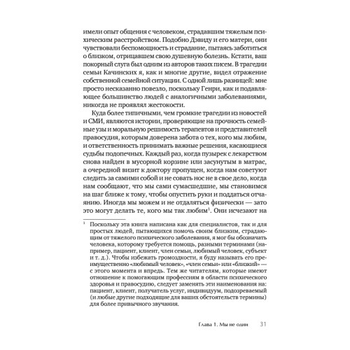 Я не псих! Как помочь отрицающему психиатрический диагноз человеку начать лечение